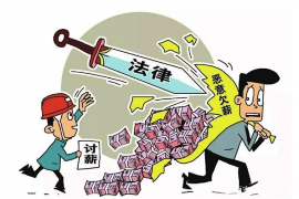 /img/203.png/img/203.png沈阳催收公司联系方式——专业、高效的催收服务提供者/img/203.png/img/203.png