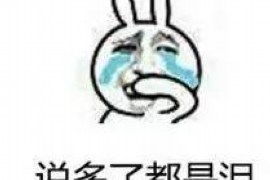 要账为什么会翻脸 要账为什么会翻脸