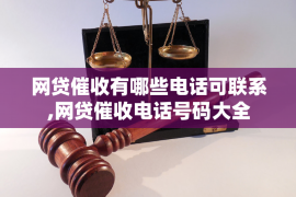 /img/503.png/img/503.png杜绝9大催收乱象/img/503.png/img/503.png /img/503.png/img/503.png杜绝9大催收乱象/img/503.png/img/503.png