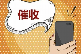 通辽市追讨债务公司：债务问题不再难