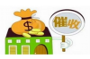 催收被投诉扣提成吗？揭秘催收行业的提成与投诉处理