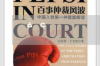 阜阳要账不能挂横幅吗？这个问题背后，其实隐藏着关于法律、道德和社会规范的复杂考量。今天，我们就来聊聊这个话题，看看在阜阳，要账是否真的不能挂横幅。