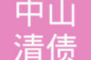 别人欠钱怎样发消息催收：高效沟通技巧指南