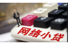 **网贷催收公司骗局揭秘**