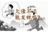 黄山要账要债讨债：揭秘债务处理之道