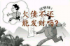 信用卡逾期了天天催收：应对策略与法律权益保护