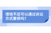 易借速贷人工催收怎么样？全面解读催收流程与效果