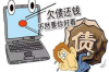催收公司可以代收欠款吗？揭秘代收欠款服务的真相