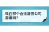 酒店过年要账短信：温馨提醒与贴心服务